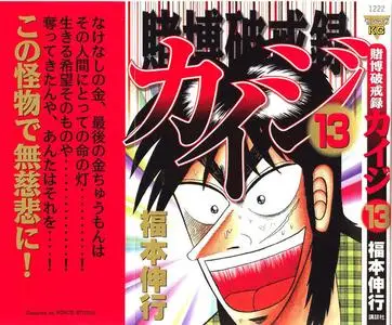 Tobaku Hakairoku Kaiji 1-13