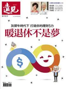 Global Views Monthly Special 遠見雜誌特刊 - 十月 01, 2017