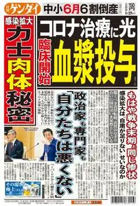 日刊ゲンダイ関東版 Daily Gendai Kanto Edition – 27 4月 2020