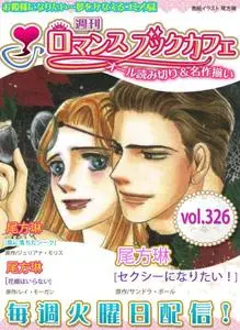 週刊ロマンスブックカフェ – 1月 2020