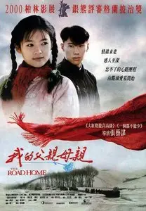 我的父亲母亲 Wo de fu qin mu qin [The Road Home] 1999 [Re-UP]