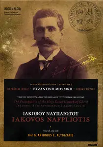 Byzantine Music - 78 RPM Orfeon-Odeon (1914-1926) (Iakovos Nafpliotis Compiling)