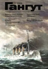 Gangut 053