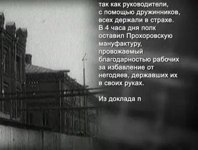 История России XX века Фильм 8. Подавление мятежа