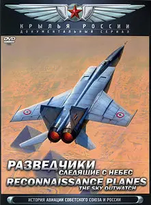 Reconnaissance Planes. The Sky Outwatch / Диск 18. Разведчики. Следящие с небес (2008) [ReUp]