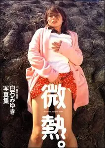 She Have a Slight Fever - Shiraishi Miyuki (2001.05.01)