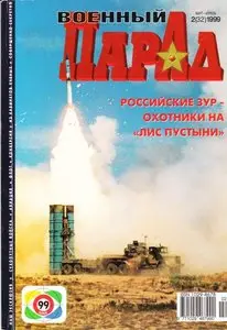 Военный парад №-02 1999 (32)
