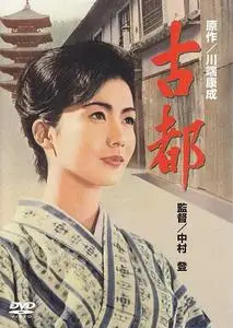 Koto (1963) Twin Sisters of Kyoto