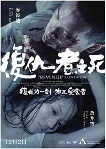 Revenge: A Love Story (2010)