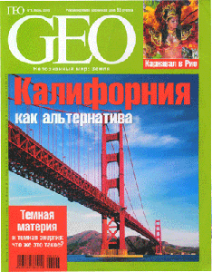 GEO. Июнь 2006 года. На русском языке