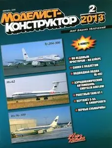Моделист-Конструктор 2013-02