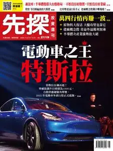 Wealth Invest Weekly 先探投資週刊 - 26 十一月 2020