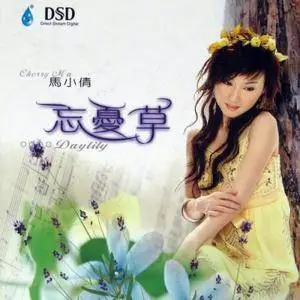 Ma Xiao Qian - Collection (2002-2012)