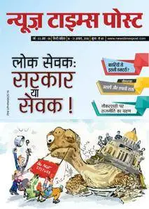 News Times Post Hindi - अगस्त 16, 2018