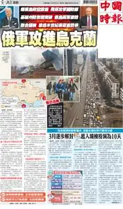 China Times 中國時報 – 24 二月 2022