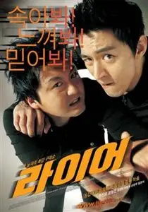 Liar (2004)