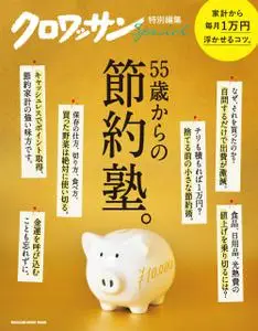 クロワッサン　特別編集 Croissant Special Edition – 2023 1月 30
