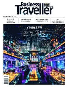 Business Traveller China 商旅 - 九月/十月 2018