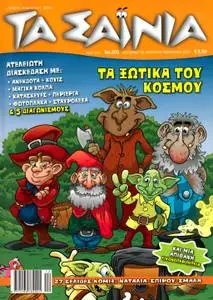 Ta Sainia 205 (2009) (Scripta) (Comics Only) (Greek) (GST Pantheon-DCP