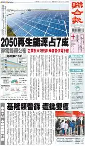 United Daily News 聯合報 – 30 三月 2022