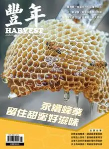 Harvest 豐年雜誌 - 三月 2021
