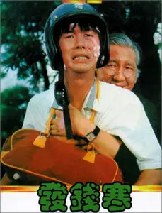 John Woo: From riches to rags (1980) 