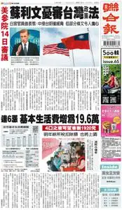 United Daily News 聯合報 – 08 九月 2022