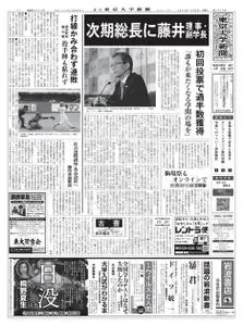 東京大学新聞 University Tokyo Newspaper – 05 10月 2020