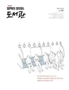 정책이 보이는 도서관 – 09 2월 2023 (#None)