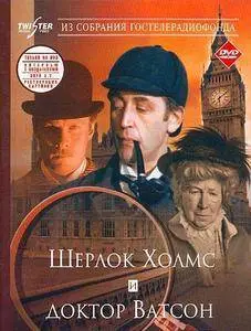 The Adventures of Sherlock Holmes and Dr. Watson. Ep1: Acquaintance (1979)