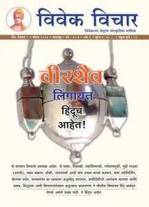 Vivek Vichar - विवेक विचार - एप्रिल 2018
