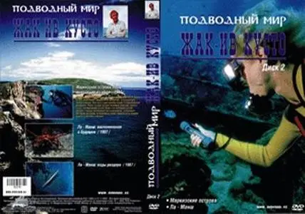 Подводный мир Жак-Ив Кусто (2/4)