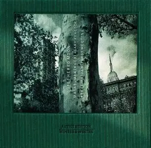 Tethered Moon - First Meeting (1997)