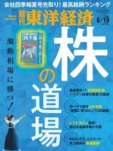 Weekly Toyo Keizai 週刊東洋経済 - 14 6月 2021