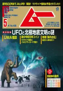 ムー mu – 4月 2022