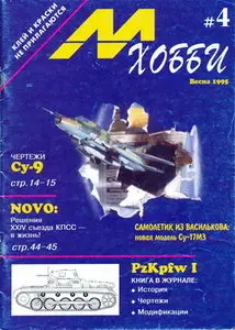 М-Хобби 1995 02 (05)