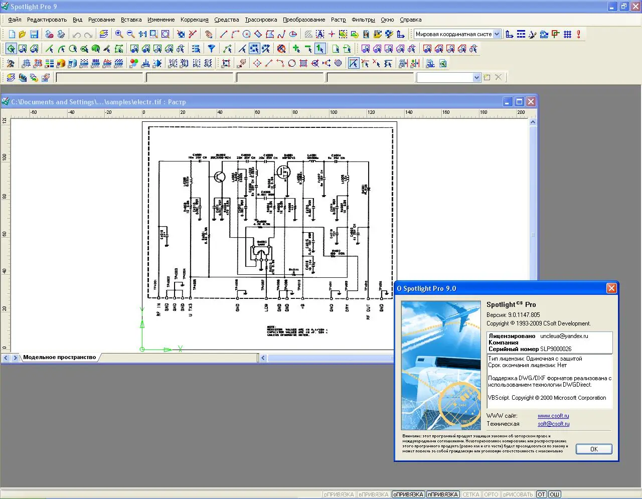 Рабочая программа spotlight. Графический редактор Spotlight Pro. Spotlight программа для векторизации. Спотлайт программа. _CSOFT Spotlight Pro 10.