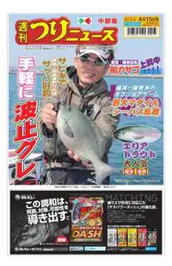 週刊つりニュース 中部版 Weekly Fishing News (Chubu version) – 2022 4月 10