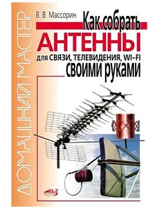 Как собрать антенны для связи, телевидения, Wi-Fi своими руками (Repost)