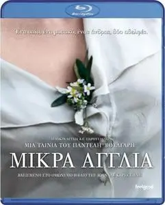 Little England (2013) Mikra Anglia