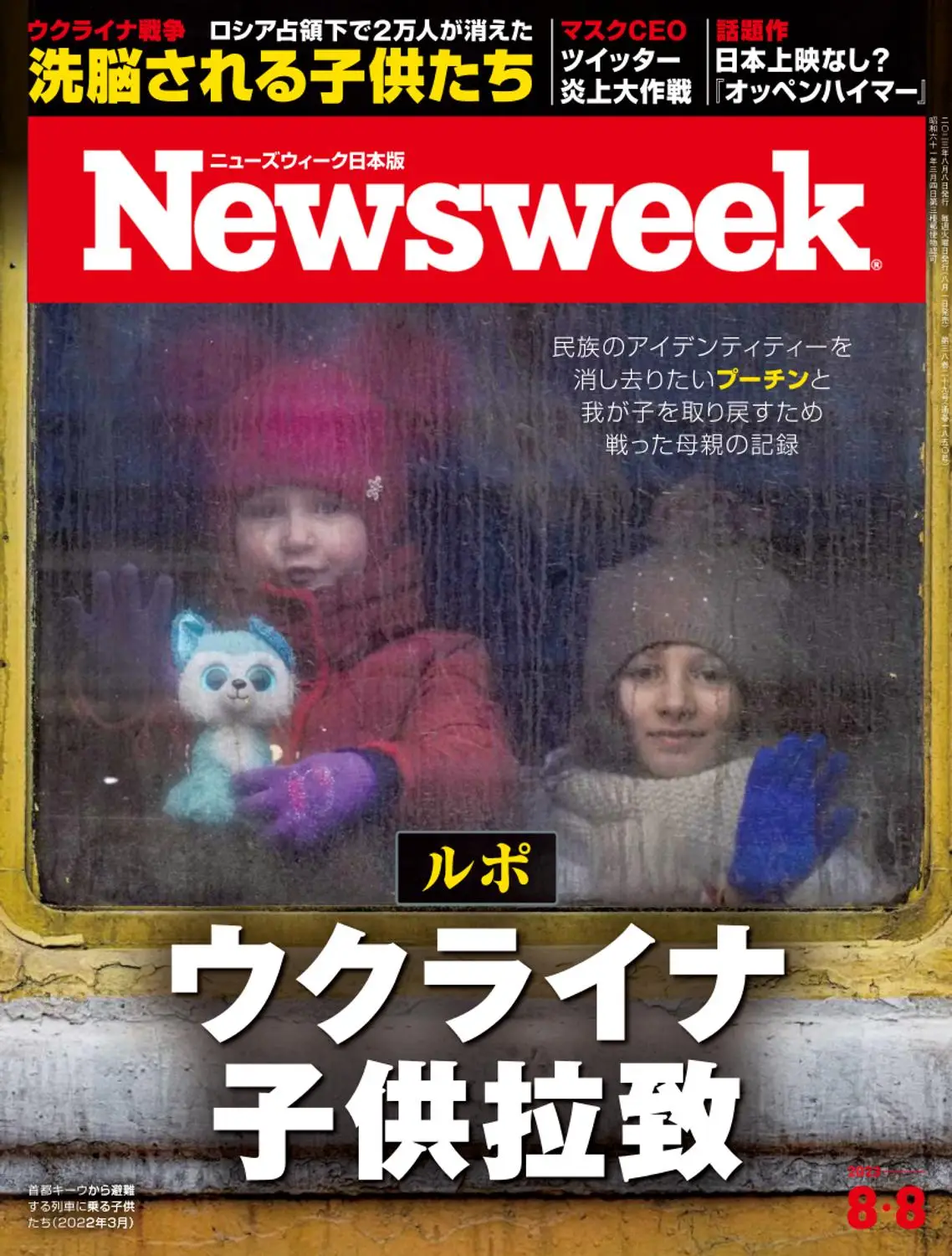 ニューズウィーク日本版　Newsweek Japan 2023年8 August 