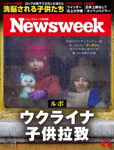 ニューズウィーク日本版　Newsweek Japan - 8 August 2023