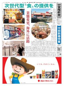 日本食糧新聞 Japan Food Newspaper – 25 1月 2021