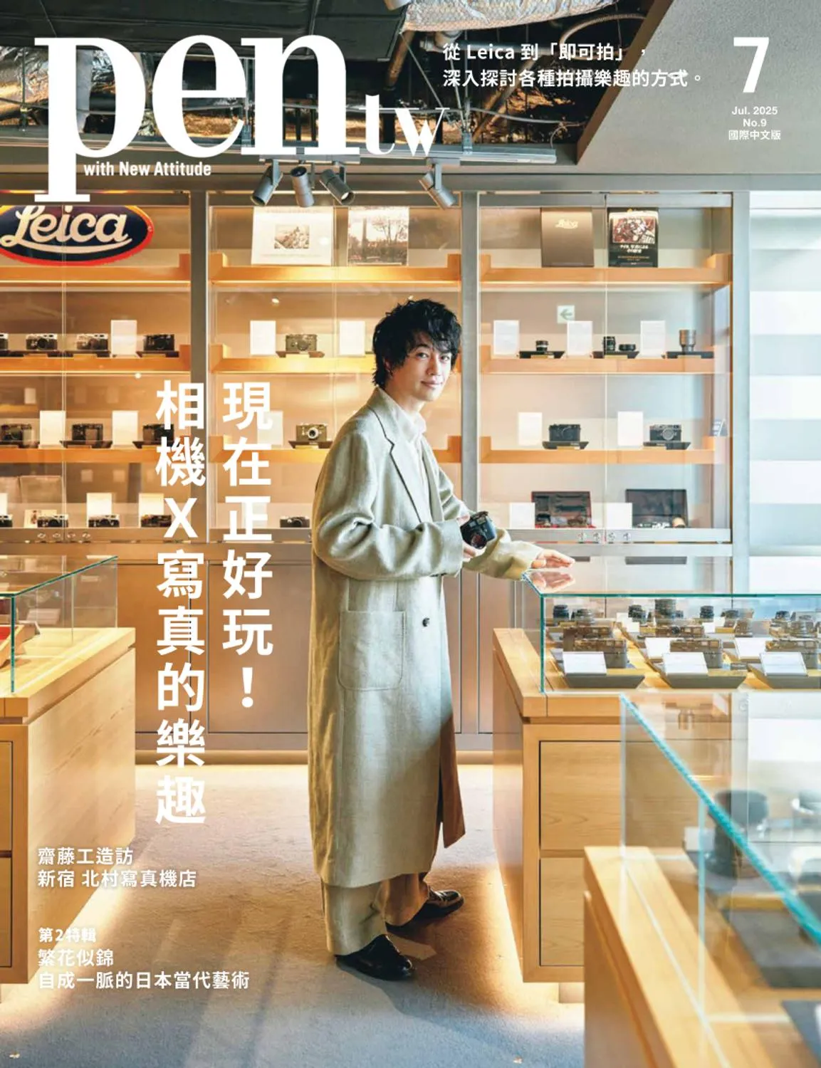 Pen Magazine Taiwan - July 2025