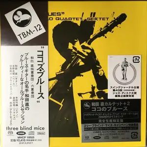 Sunao Wada Quartet / Sextet - Coco's Blues (1972) [Japan 2006] SACD ISO + DSD64 + Hi-Res FLAC