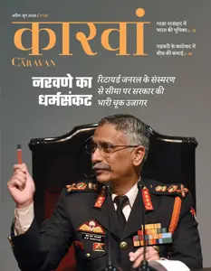 कारवां हिंदी संस्करण - April-June 2026
