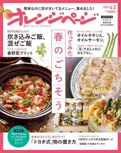オレンジページ – 3月 2019