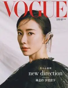 Vogue Taiwan - 二月 2019