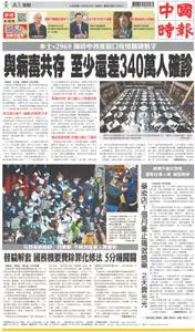 China Times 中國時報 – 21 四月 2022