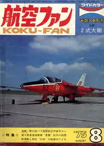 Bunrindo Koku Fan 1975 08